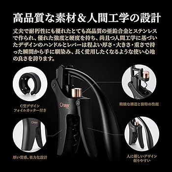 Amazon | CheerModa レバー式 ワインオープナー ソムリエナイフ